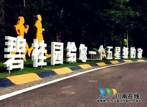 碧桂园·生态城人居享受：一城繁华、一站到达！(图5)