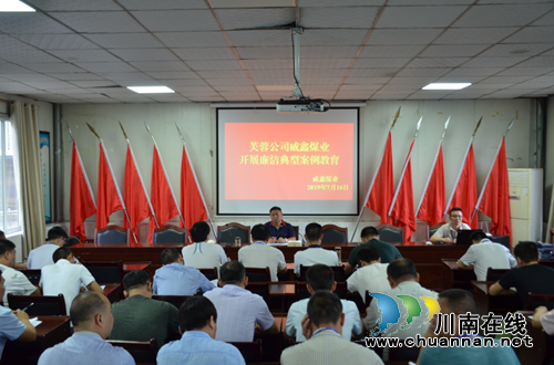 川煤芙蓉威鑫煤业集中观看廉洁警示教育片(图2)