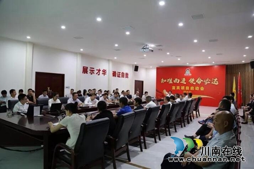 佳乐集团&nbsp;宜宾项目启动会热血召开(图1)