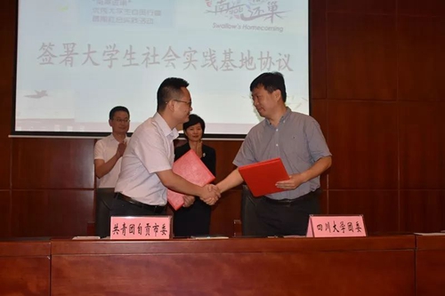 “南燕还巢” 100名大学生感知自贡(图5)