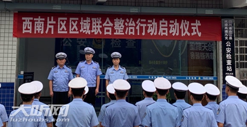 为期3个月 川黔两地交警启动区域联合整治行动(图1) 为期3个月 川黔两地交警启动区域联合整治行动(图1)