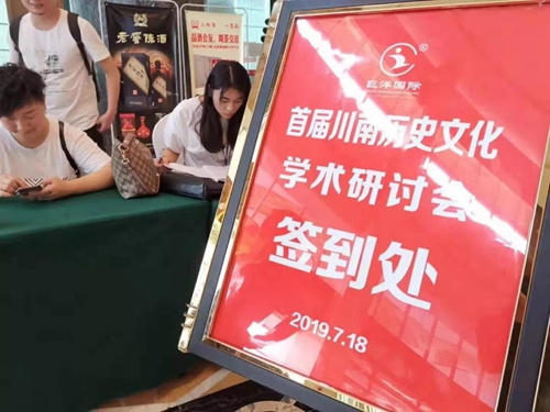 首届川南历史文化学术研讨会今日在泸州召开(图2)