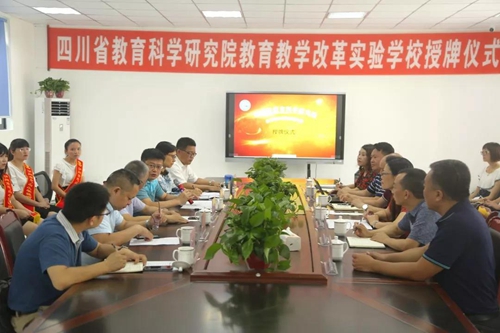 全市第一所！省教科院“护航”泸州市忠山学校(图1)