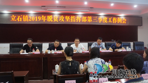 李盛春出席泸县立石镇脱贫攻坚指挥部第三季度工作例会(图1)