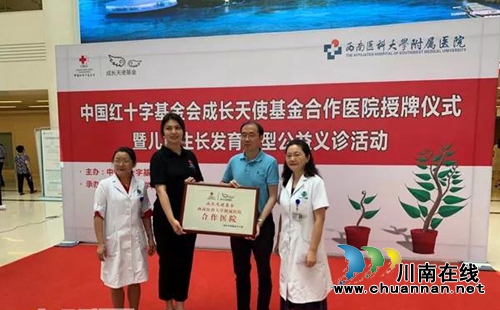 西南医大附院:成长天使基金在西南首家医院(图1) 西南医大附院:成长天使基金在西南首家医院(图1)