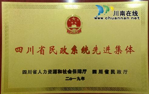 泸州市殡仪馆喜获省民政系统先进集体荣誉称号(图2) 泸州市殡仪馆喜获省民政系统先进集体荣誉称号(图2)