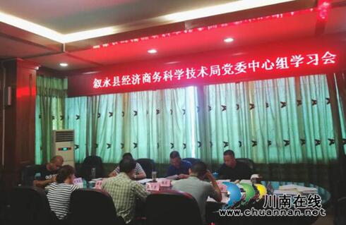 叙永县经商科局召开七月党委中心组专题学习会(图1)