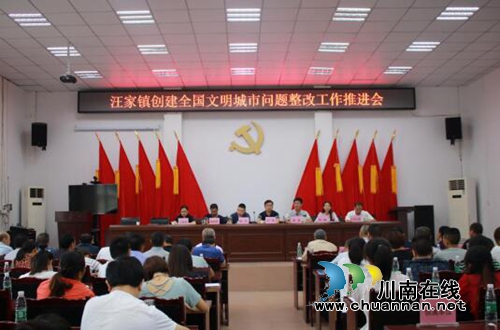 宜宾南溪区汪家镇：全民参与，坚决打赢创文攻坚战(图1)