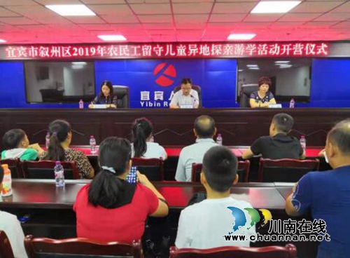 宜宾叙州区开展2019年暑期农民工留守儿童成都游学活动(图1)