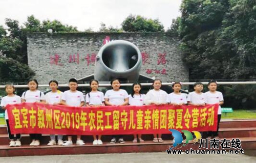 宜宾叙州区开展2019年暑期农民工留守儿童成都游学活动(图3)