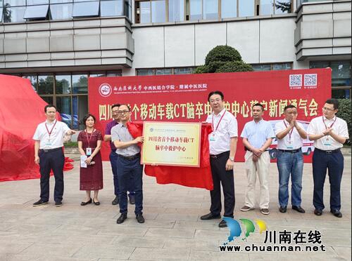 四川首个移动车载CT脑卒中救护中心落户泸州(图1)