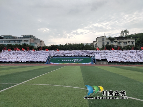 三江集团十周年首届员工趣味运动会圆满落幕(图2)