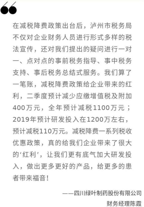 减税降费故事：精准服务做加法&nbsp;助力发展做乘法(图7)