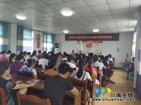 宜宾南溪区留宾乡石盘社区开展“创文”法制宣传讲座(图1)