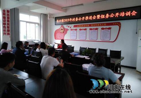 宜宾南溪区长兴镇召开2019年村务公开推进会暨组务公开培训会(图1)
