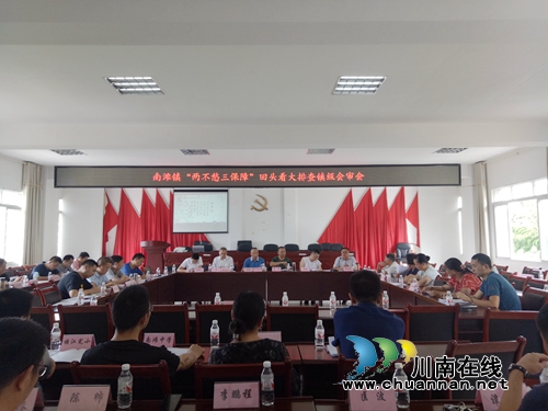 合江县南滩镇：“三堂会审”确保“两不愁三保障”精准核查成效(图1)
