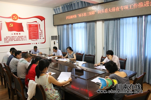 泸县潮河镇召开“两不愁三保障”回头看大排查专项工作推进会(图1)
