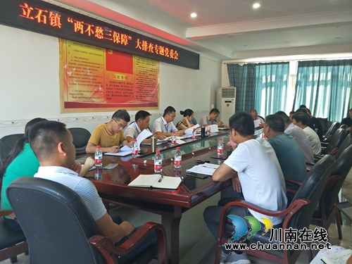 泸县立石镇召开“两不愁三保障”大排查专题党委（扩大）会(图1)