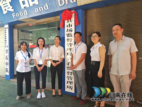 泸县市场监督管理局立石监督管理所举行揭牌仪式(图1)