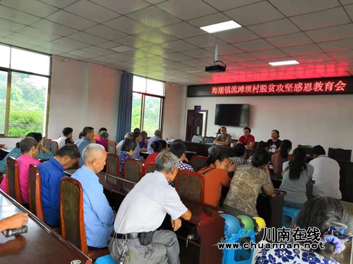 泸县海潮镇流滩坝村召开贫困户感恩教育会(图1)