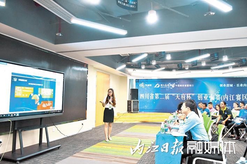 第二届天府杯创业大赛(内江赛区)选拔赛开赛(图1) 第二届天府杯创业大赛(内江赛区)选拔赛开赛(图1)