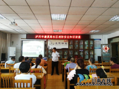 江阳区北城街道濂溪路社区组织开展消防安全知识培训及应急消防演练(图1) 江阳区北城街道濂溪路社区组织开展消防安全知识培训及应急消防演练(图1)
