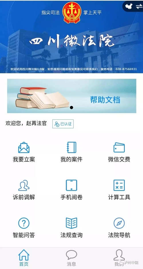 走进法院与“微”相约!一部手机帮你打官司(图2) 走进法院与“微”相约!一部手机帮你打官司(图2)