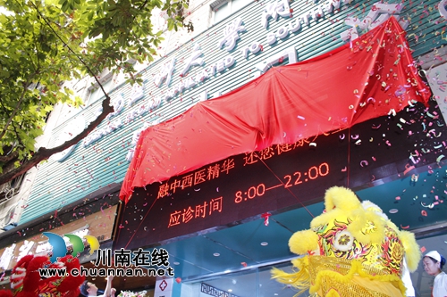 名医云集！西南医大中医院忠山门诊盛大开业(图1)