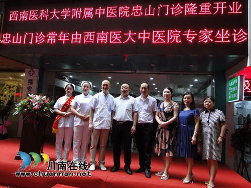 名医云集！西南医大中医院忠山门诊盛大开业(图5)