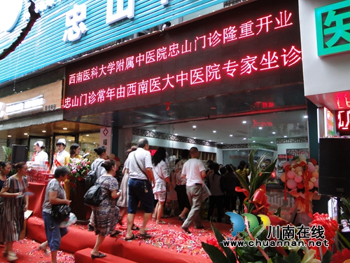 名医云集！西南医大中医院忠山门诊盛大开业(图7)