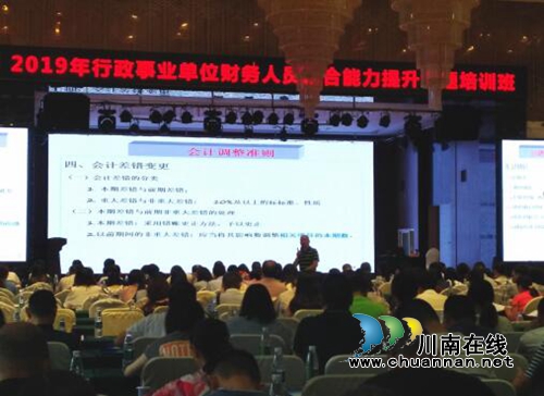 宜宾江安县参加省2019年行政事业财务人员综合能力提升专题培训班