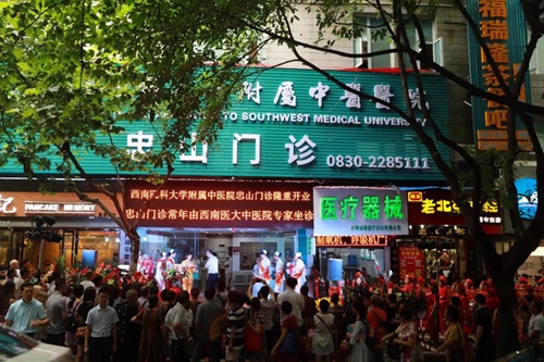 西南医大中医院第五个门诊—忠山中医门诊开业(图2) 西南医大中医院第五个门诊—忠山中医门诊开业(图2)