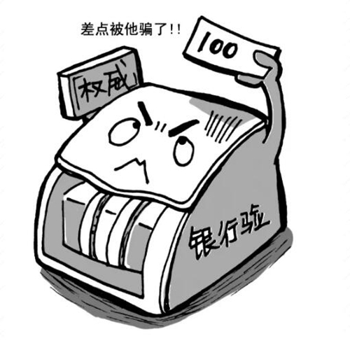 无法无天,文盲男子造假币!依法严厉惩处(图3) 无法无天,文盲男子造假币!依法严厉惩处(图3)