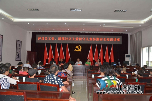 泸县关工委联合玉蟾街道开展留守儿童暑期安全知识讲座(图1)