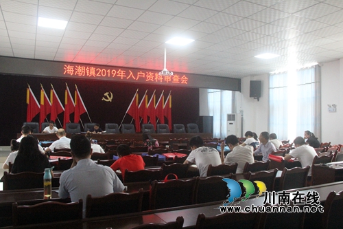 泸县海潮镇开展2019年入户资料审查会