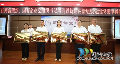 合江县举行两新组织、国有企业党组织书记培训(图2)