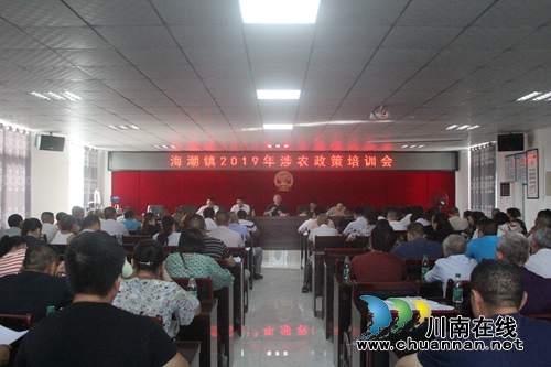 泸县海潮镇召开2019年涉农政策培训会(图1) 泸县海潮镇召开2019年涉农政策培训会(图1)