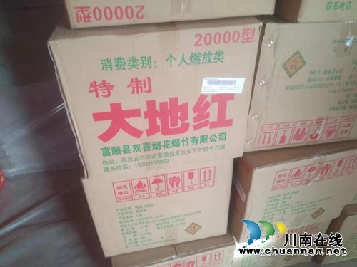合江打掉一非法储存烟花爆竹窝点&nbsp;案值15万元(图3)