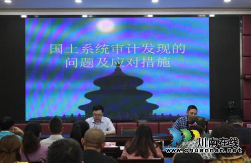 泸州市“自然资源和规划大讲堂”第五期开课(图1) 泸州市“自然资源和规划大讲堂”第五期开课(图1)
