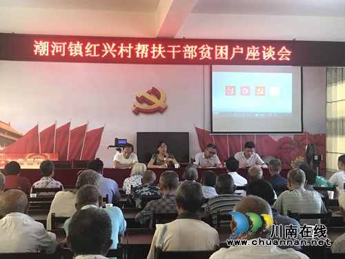 泸县潮河镇各村召开帮扶干部与贫困户座谈会