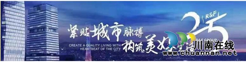 “世外桃源”来了!泸州富力华庭项目盛大开工(图1) “世外桃源”来了!泸州富力华庭项目盛大开工(图1)