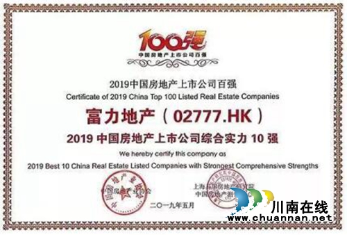 “世外桃源”来了!泸州富力华庭项目盛大开工(图10) “世外桃源”来了!泸州富力华庭项目盛大开工(图10)