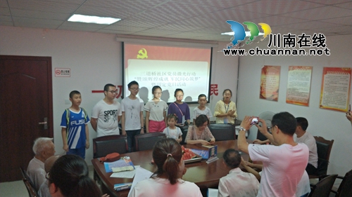 江阳区大山坪街道三道桥社区：初心不变话廉情&nbsp;老少同乐庆八一