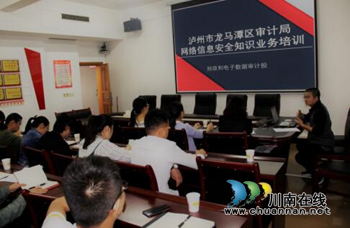 龙马潭区审计局以训促防筑牢网络信息安全(图1)