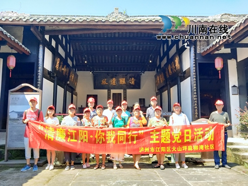 江阳区麻柳湾和石马沟社区党委组织开展廉洁教育主题党日活动(图3)