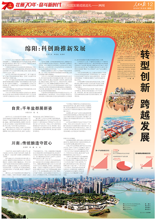 千年盐都展新姿&nbsp;《人民日报》点赞自贡(图1)