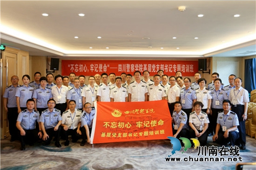 四川警察学院组织开展基层党支部书记专题培训(图3)