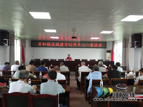 泸县百和镇组织召开庆祝“八一”建军92周年座谈会(图1)