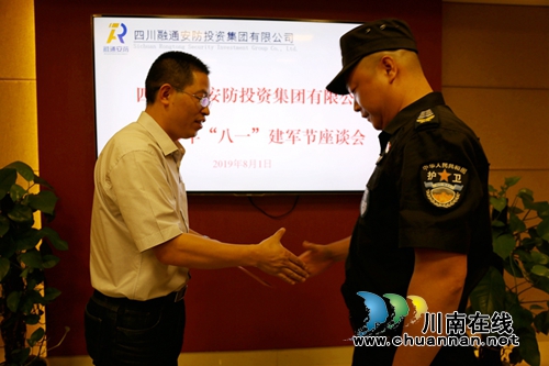 四川融通安防集团举行“八一”建军节座谈会(图4)