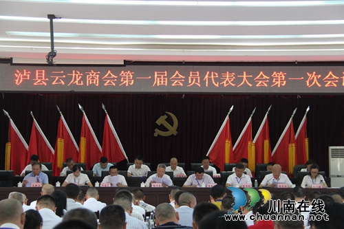 泸县云龙商会第一次会员代表大会召开(图1)